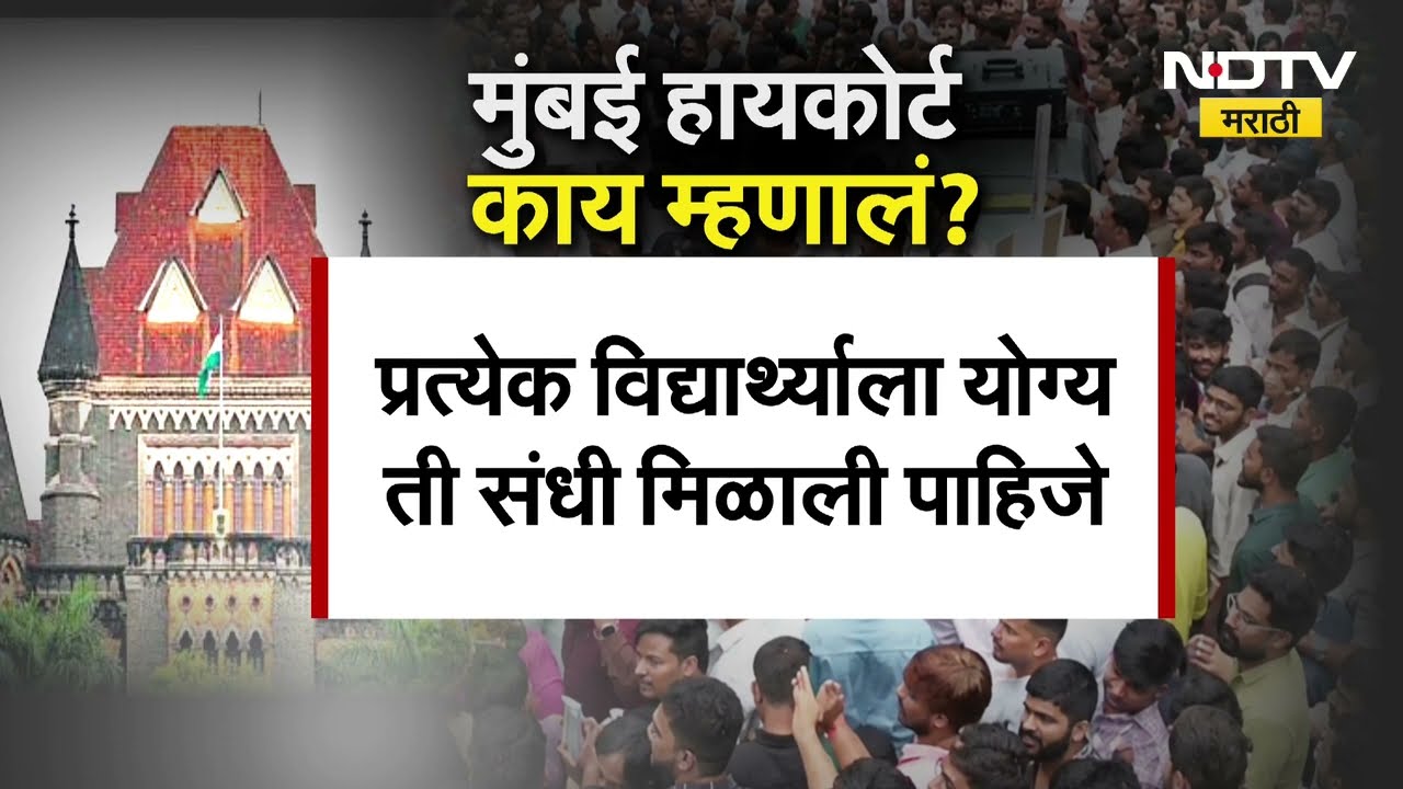 आंदोलन मागे घ्या, कोर्टाची विनंती; Rohit Pawar आंदोलनावर ठाम, मुंबई हायकोर्ट काय म्हणाले? | NDTV