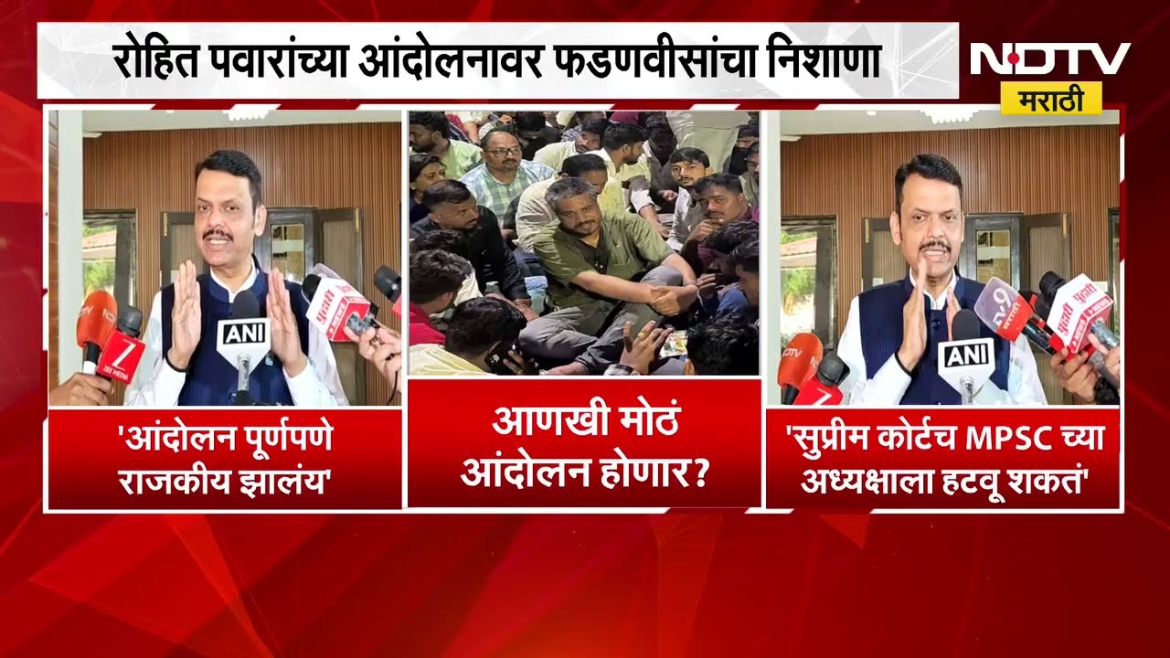 पुण्यातील आंदोलन पूर्णपणे राजकीय झालंय, Rohit Pawar यांच्या आंदोलनावर CM Fadnavis यांचा निशाणा