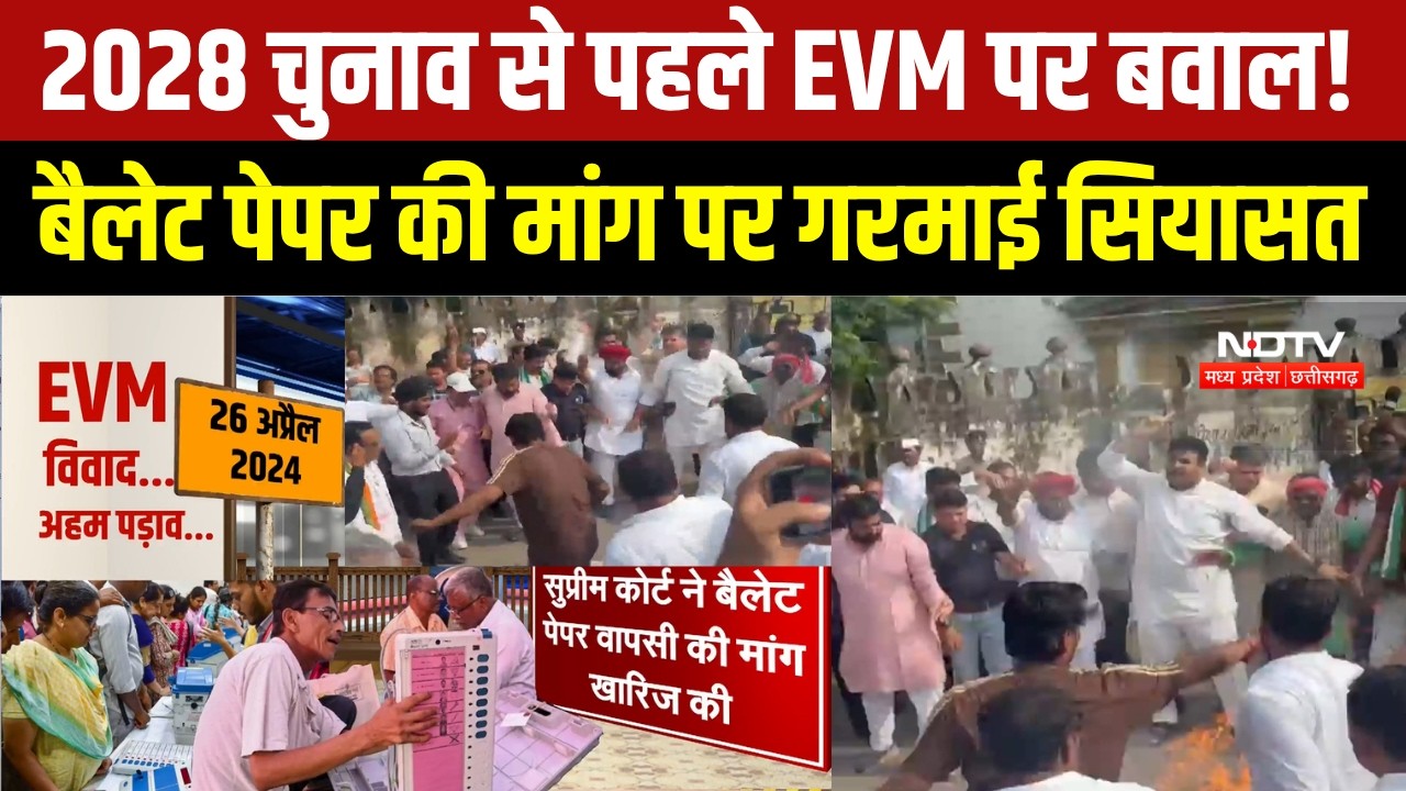 Chhattisgarh EVM Row: Ballot Paper की मांग पर Congress-BJP आमने-सामने । Breaking News