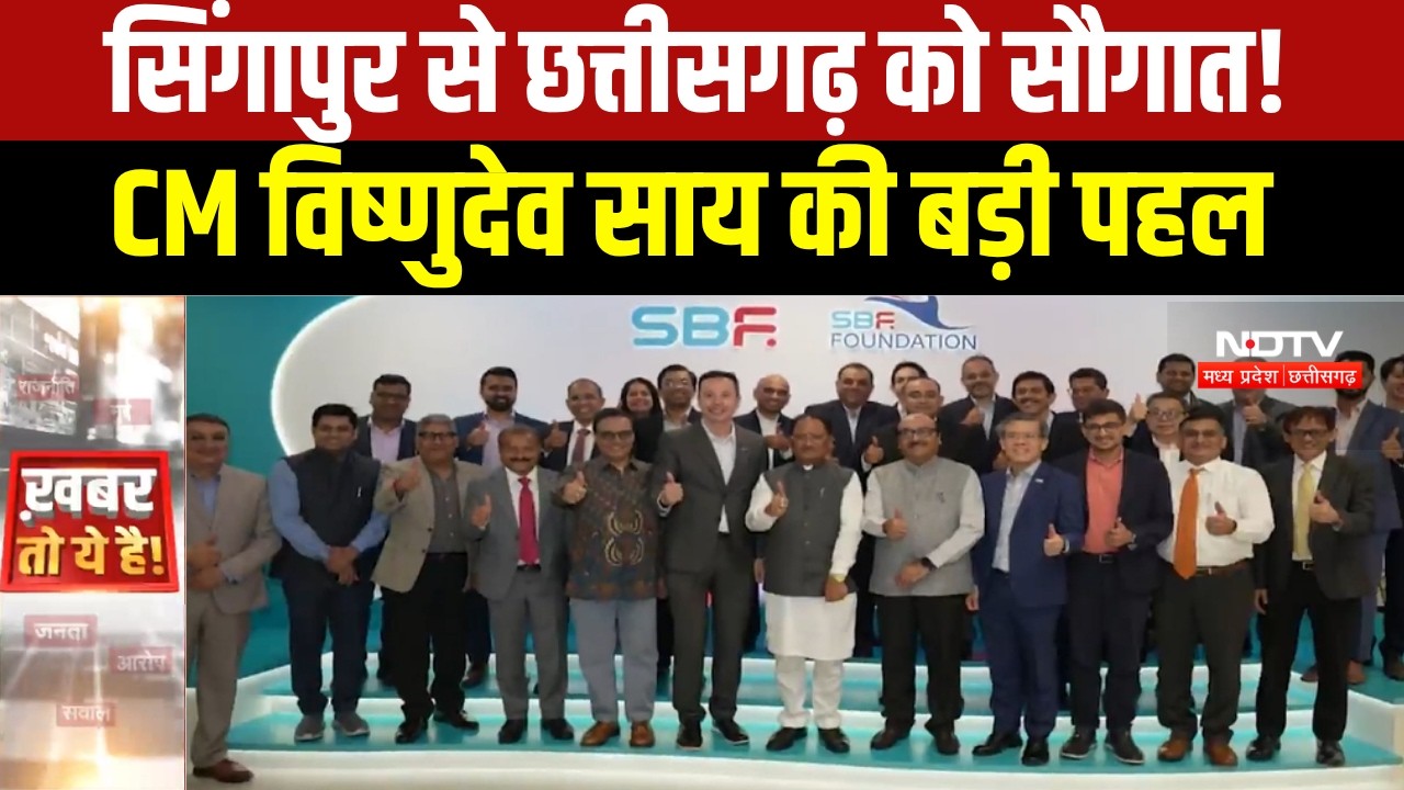 Singapore से Chhattisgarh को 43,600 करोड़ के निवेश प्रस्ताव, 41,750 करोड़ का बनेगा AI Data Centre