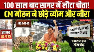Sagar में 100 साल बाद चीतों की वापसी, CM Mohan Yada ने 'Vyom-Neera' को नए घर में छोड़ा । Breaking