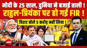 PM Modi 25 Years: PM मोदी के जनसेवा के 25 साल...विपक्ष का बवाल!