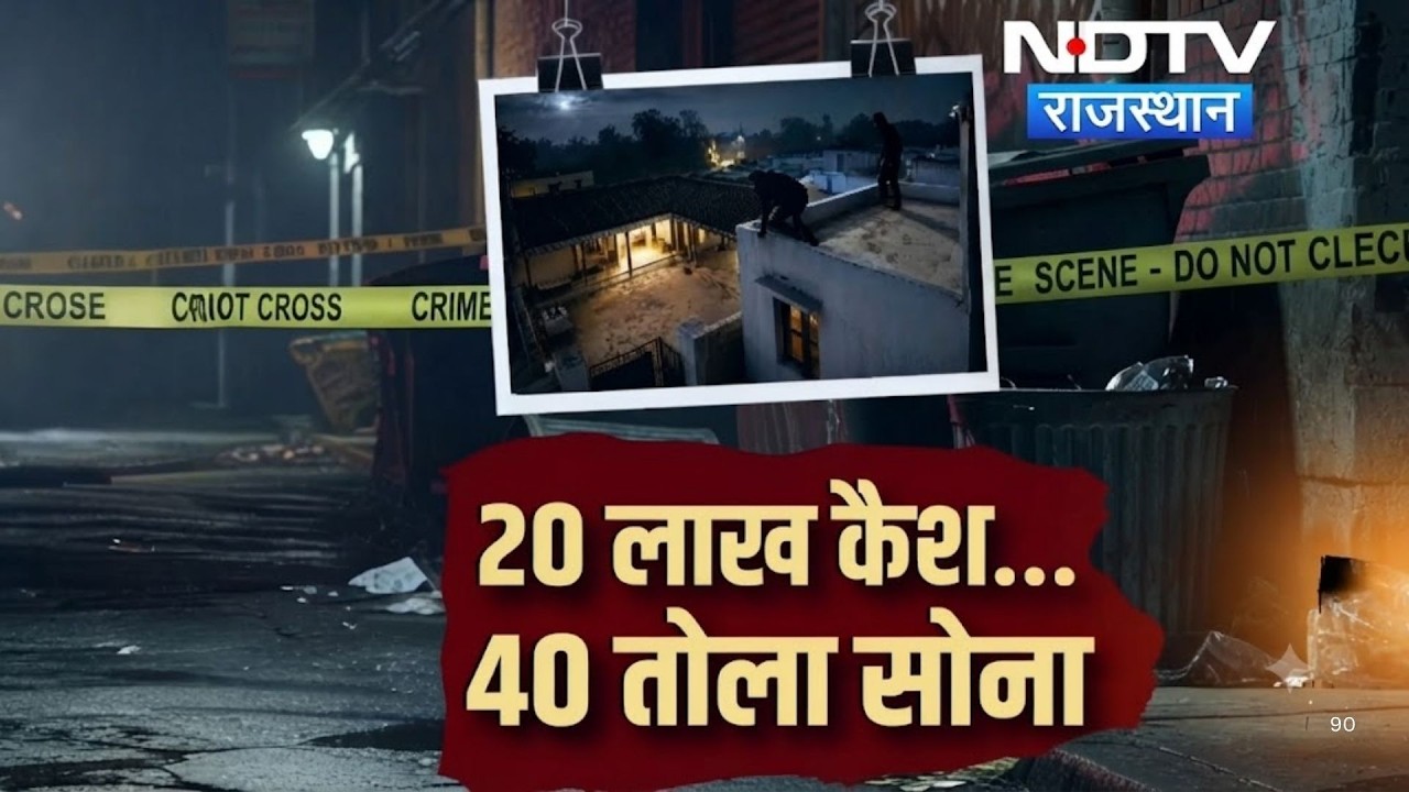 Jaisalmer Theft: रात के सन्नाटे में 2 घर साफ! अब फुटप्रिंट और  CCTV खोलेंगे राज!| Rajasthan|Crime