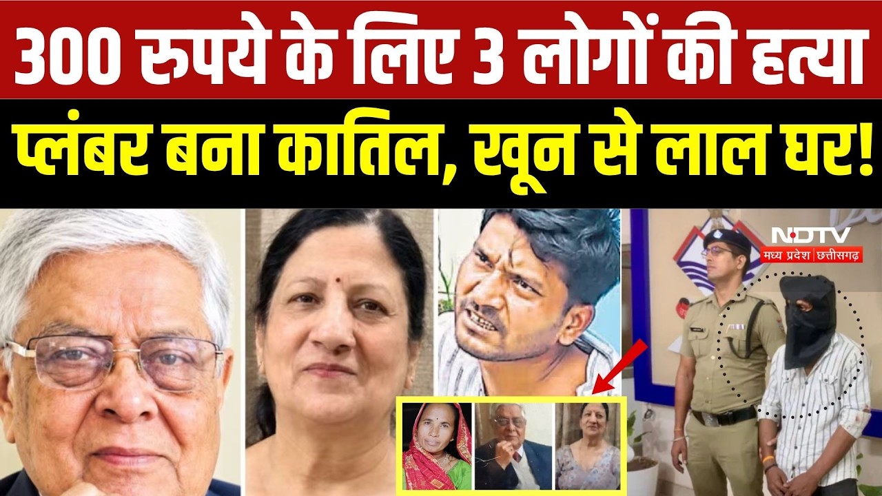Dehradun Triple Murder Case: 300 के लिए 3 हत्याएं! | प्लंबर बना कातिल, खून से लाल हुआ घर | Crime