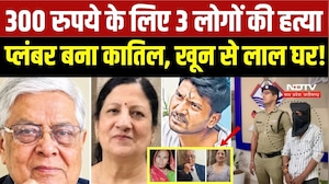 Dehradun Triple Murder Case: 300 के लिए 3 हत्याएं! | प्लंबर बना कातिल, खून से लाल हुआ घर | Crime