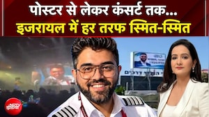 Flydubai Pilot News: पोस्टर से लेकर कंसर्ट तक...Israel में हर तरफ Smit-Smit | Kachehri