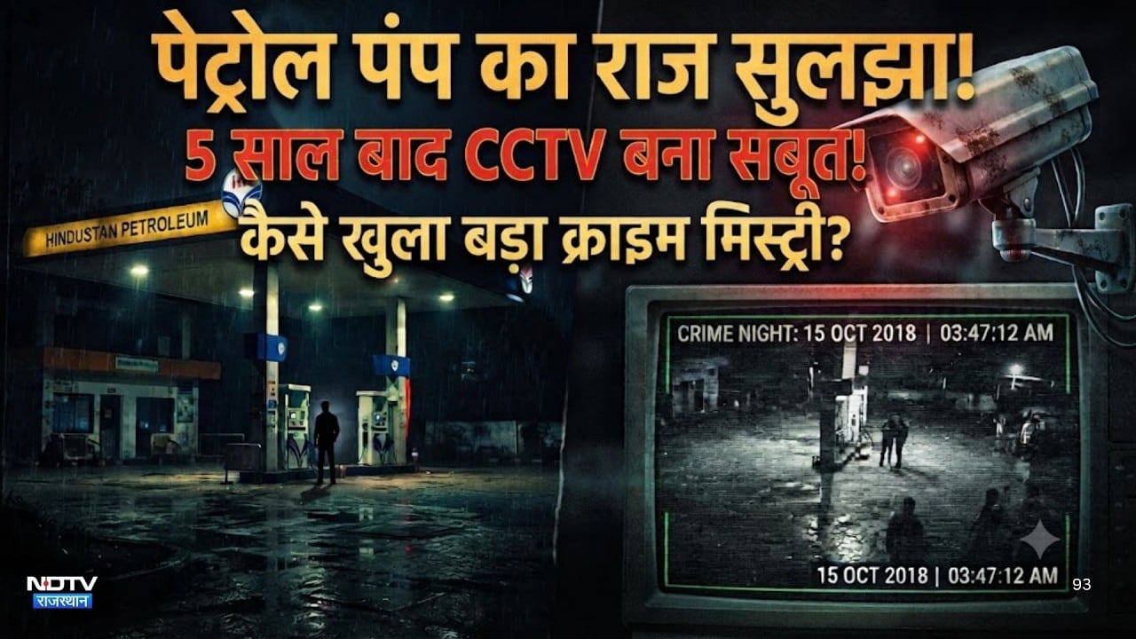 Kota Murder:2019 की पेट्रोल पंप वारदात! 5 साल बाद CCTV बना सबूत!|Crime |Kota|Rajasthan|MurderMystery