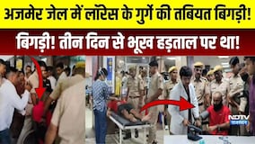 Ajmer Jail में Lawrence के गुर्गे की तबियत बिगड़ी! तीन दिन से Hunger Strike पर था!|Crime |Rajasthan
