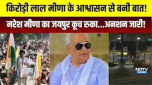 Kirodi lal Meena के आश्वासन से बनी बात! Naresh Meena का jaipur  कूच रुका... अनशन जारी!|Rajasthan