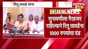 Mumbai Mayor Ritu Tawde यांना न्यायालयाचा दणका;  सुनावणीला गैरहजेरी, 1000 रुपयांचा दंड
