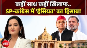 INDIA Alliance Protest: कहीं साथ कहीं खिलाफ..SP-Congress में क्या चल रहा है? | UP Elections 2027