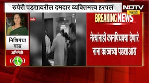 Nana Patekar Dies | "मी लहानपणापासून नानांना पाहत आली", निशिगंधा वाड भावनावश । NDTV मराठी