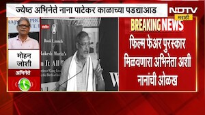 Nana Patekar Cardiac Arrest । "सगळेजण नानांसोबत काम करायला घाबरायचे पण त्यांच्यात एक मऊपणा होता"