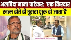 Nana Patekar Death: अलव&zwj;िदा नाना: एक क&zwj;िरदार खत्&zwj;म होते ही दूसरा शुरू हो जाता है । Top News