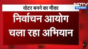 Panchyat Chunav:  वोटर बनने मौका, निर्वाचन आयोग चला रहा अभियान
