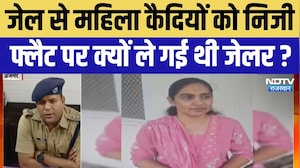 Ajmer: Jail से महिला कैदियों को Flat पर ले जाने वाली जेलर अरेस्ट । Top News । Breaking News
