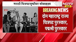 Nana Patekar यांच्या निधनानाने सिने सृष्टीची कधीही न भरून निघणारी हानी - Sunetra Pawar | NDTV
