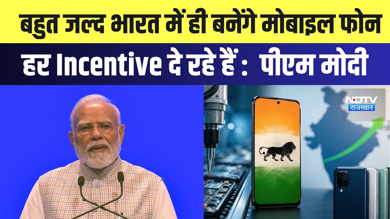 PM Modi at India Mobile Congress: बहुत जल्द भारत में ही बनेंगे मोबाइल Phone, बोले पीएम मोदी
