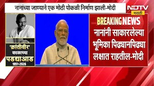 PM Narendra Modi On Nana Patekar Death| नानांच्या जाण्याने एक मोठी पोकळी निर्माण झाली- मोदी | NDTV
