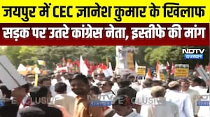 Jaipur: जयपुर में ज्ञानेश कुमार के खिलाफ सड़क पर उतरे कांंग्रेस नेता । Top News । Breaking News