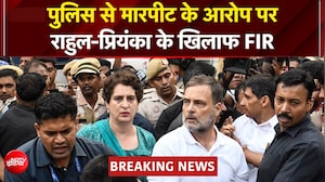 प्रियंका गांधी ने महिला पुलिसकर्मी को मारी कोहनी? पुलिस से मारपीट के आरोप पर राहुल-प्रियंका पर FIR