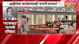 Nana Patekar Death| गोव्याच्या कार्यक्रमातले दिलखुलास नाना, अखेरच्या कार्यक्रमातही नानांनी हसवलं
