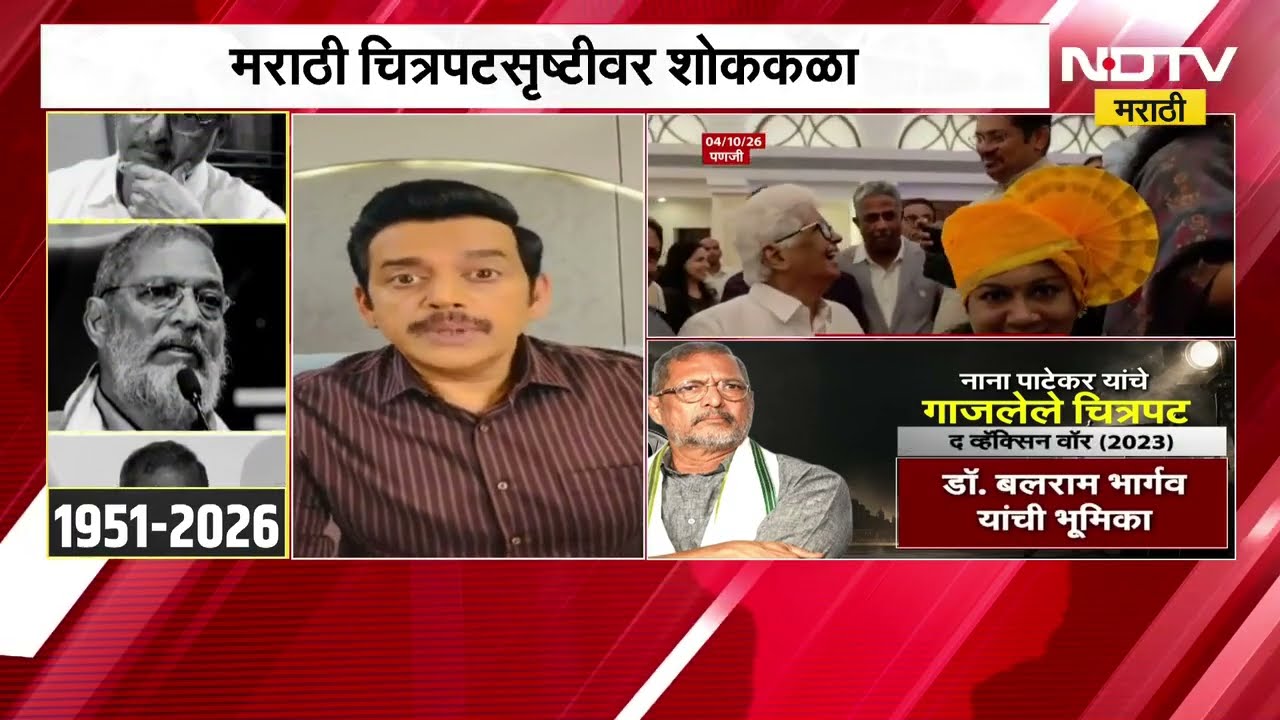 Ravi Kishan on Nana Patekar | नाना पाटेकर यांच्या निधनांनंतर रवी किशन यांची प्रतिक्रिया | NDTV