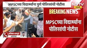MPSC च्या विद्यार्थ्यांना पोलिसांची नोटीस, आंदोलनाची जागा रिकामी करण्याबाबत नोटीस | NDTV Marathi