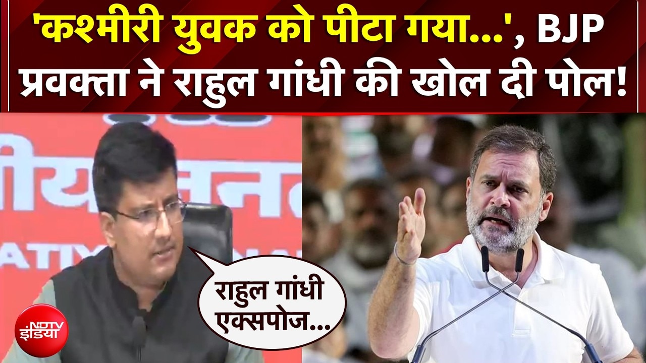 INDIA Alliance Protest : BJP प्रवक्ता ने Rahul Gandhi को जमकर सुनाया