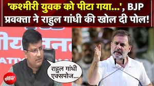 INDIA Alliance Protest : BJP प्रवक्ता ने Rahul Gandhi को जमकर सुनाया