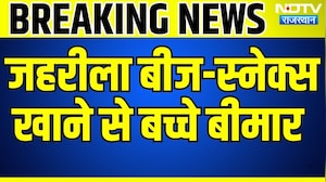 Banswara: जहरीला बीज और स्नेक्स खाने से बच्चे बीमार । Top News । breaking News । Banswara