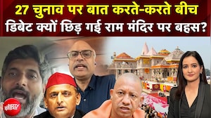 UP Politics | चुनाव पर बात करते-करते बीच डिबेट क्यों छिड़ गई Ram Mandir पर बहस?