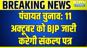Panchayat Chunav: 11 October को BJP जारी करेगी संकल्प पत्र | Top New | Breaking News