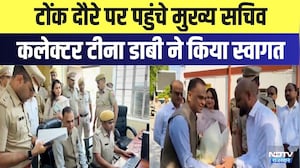 Tonk  दौरे पर पहुंचे Chief Secretary V. Srinivas, Collector Tina Dabi ने किया स्वागत | Latest News