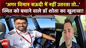 Flydubai Attack : कैप्टन स्मित को बचाने वाले डॉ शोता क्यों हुए भावुक?