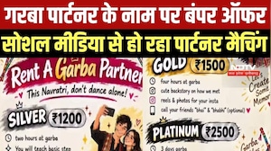 Garba Partner के नाम पर अनोखे ऑफर, Social Media से पार्टनर मैचिंग का दावा । Top News