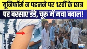 Churu Protest: Uniform न पहनने पर 12वीं के छात्र पर बरसाए डंडे, चूरू में मचा बवाल! | Breaking News