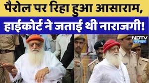 Asaram Bapu Parole: 20 दिन की पैरोल पर बाहर आया आसाराम, High Court की सख्ती के बाद मिली राहत!