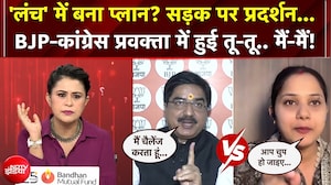'Lunch Politics' पर BJP-Congress प्रवक्ता में हुई तू-तू मैं-मैं!