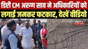 Deputy CM Arun Sao अचानक Mahanadi पुल पहुंचे और अधिकारियों को लगाई जमकर फटकार, देखें VIDEO