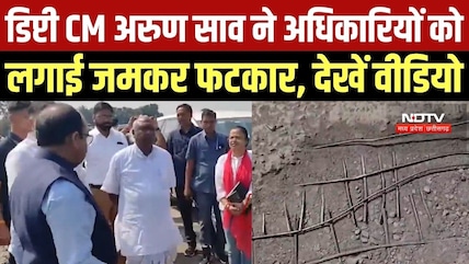 Deputy CM Arun Sao अचानक Mahanadi पुल पहुंचे और अधिकारियों को लगाई जमकर फटकार, देखें VIDEO