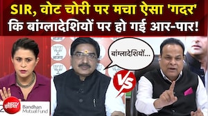 SIR, वोट चोरी पर ऐसा 'गदर' कि बांग्लादेशियों पर हो गई आर-पार!