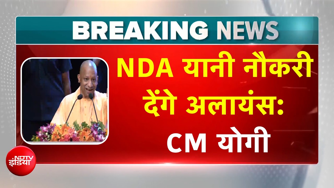 UP Elections: CM Yogi का पिछली सपा सरकार पर निशाना