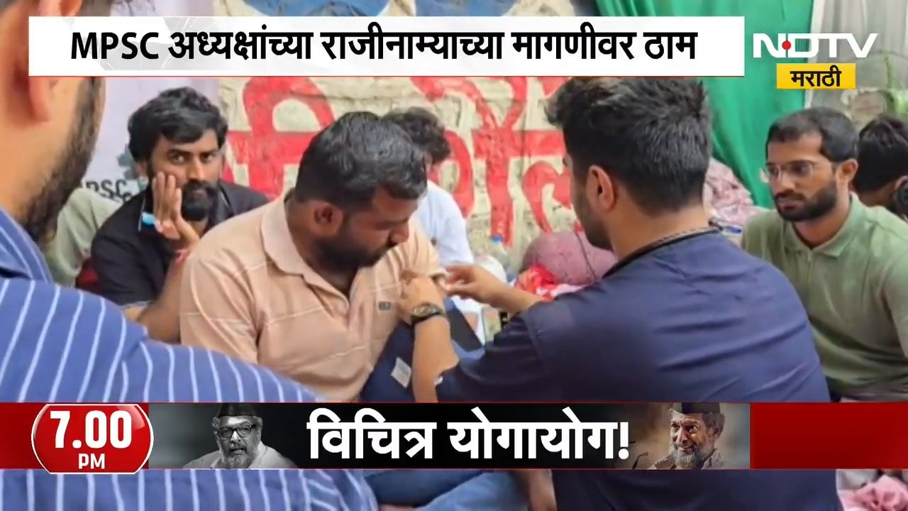 Pune MPSC Student Protest| विद्यार्थ्यांचे आठव्या दिवशीही उपोषण, अध्यक्षांच्या राजीनाम्यावर ठाम