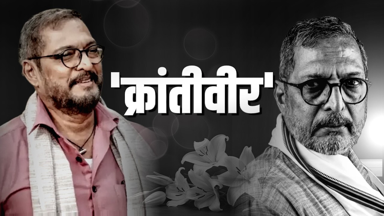 Nana Patekar Funeral LIVE | डोणजे गावात अंत्यसंस्काराची तयारी, थोड्याच वेळात पार्थिव होणार दाखल