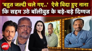 नाना में ऐसा क्या था ...? मौत के बाद क्यों सदमे में आ गया बॉलीवुड ?