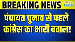 Panchayat Chunav से पहले चुनाव आयोग के खिलाफ सड़कों पर उतरी Congress | Breaking News
