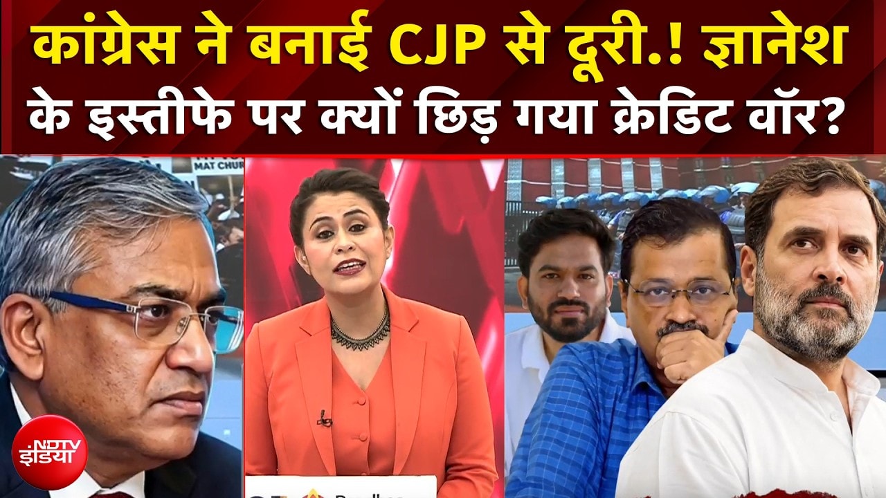 कांग्रेस ने बनाई CJP से दूरी.! Gyanesh के इस्तीफे पर क्यों छिड़ा क्रेडिट वॉर?