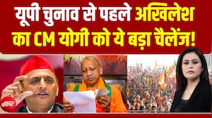 यूपी चुनाव 2027 से पहले अखिलेश यादव के लिए सीएम योगी को ये बड़ी चुनौती!
