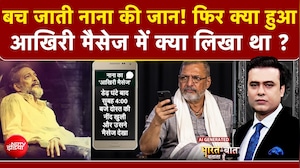बच जाती नाना की जान! फिर क्या हुआ, जानिए आखिरी पलों की कहानी